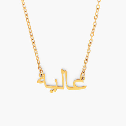 Arabic Name Necklace